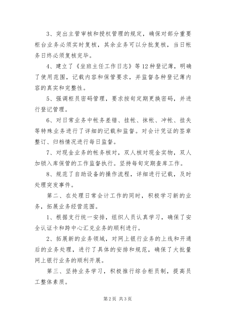 2024年银行坐班主任履职报告_第2页