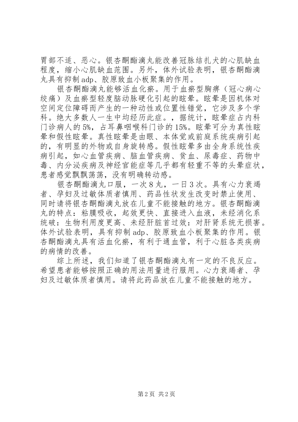 2024年银杏酮酯滴丸说明书_第2页