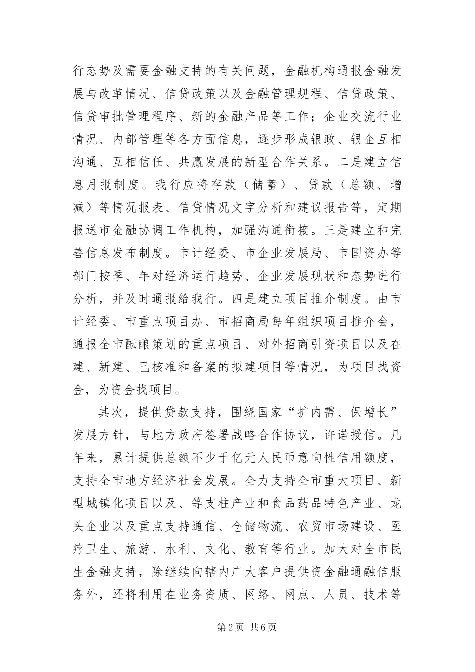 2024年银政合作发展调研报告_第2页