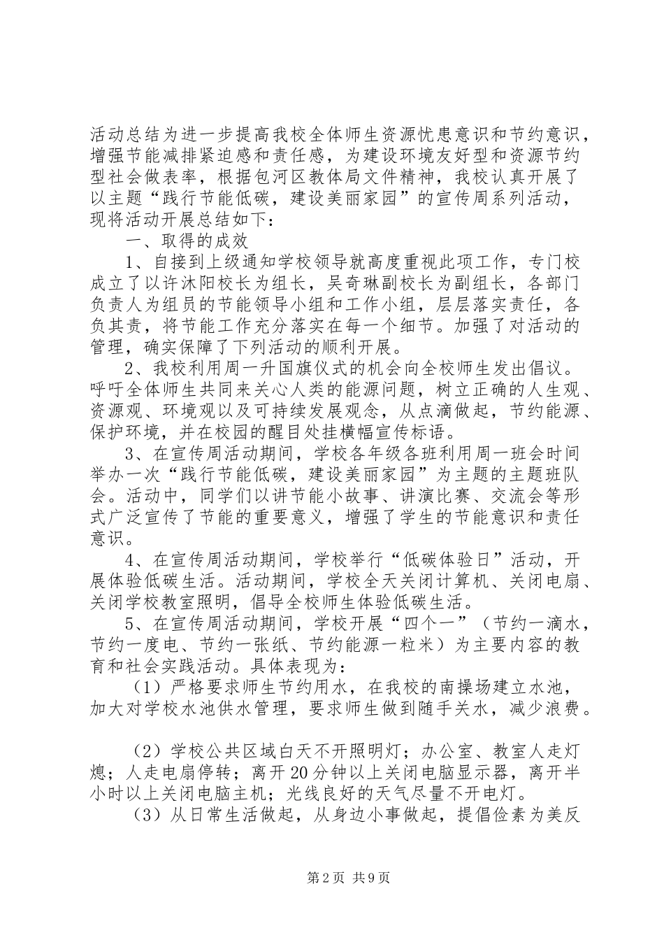 2024年寅北小学节能宣传周_第2页