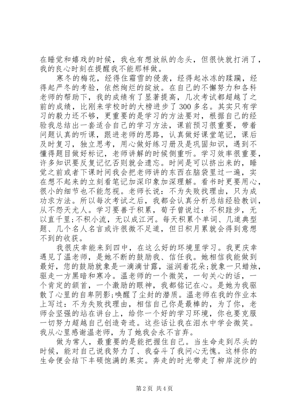 2024年鄞奋之星事迹材料范例_第2页