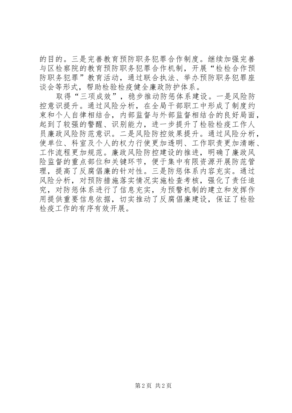 2024年鄞州局探索建设廉政风险防控机制注重实效_第2页