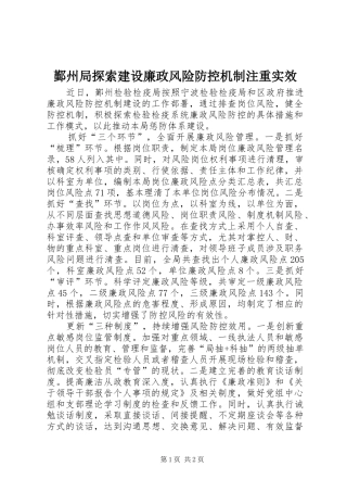 2024年鄞州局探索建设廉政风险防控机制注重实效