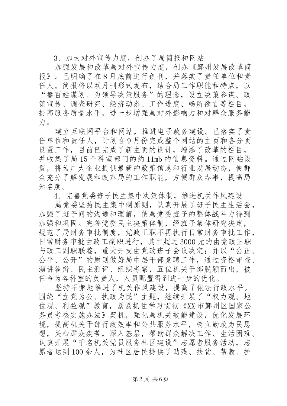 2024年鄞州区发展和改革局关于巩固和扩大整改成果工_第2页