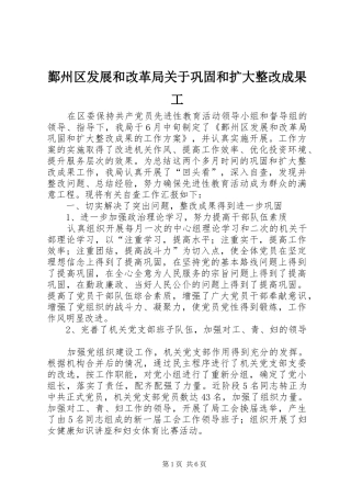 2024年鄞州区发展和改革局关于巩固和扩大整改成果工