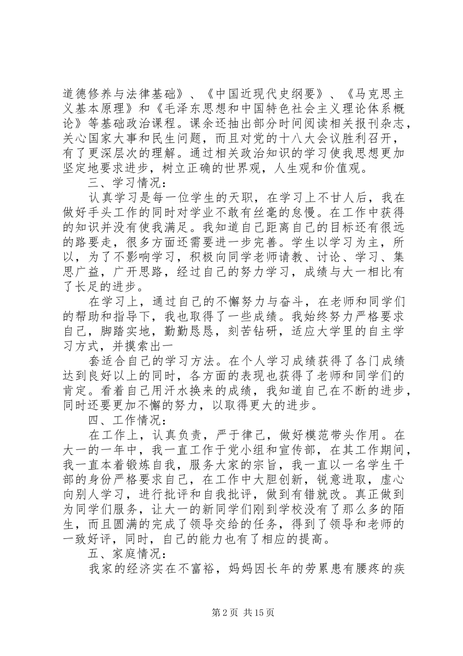 2024年尹春林个人事迹_第2页