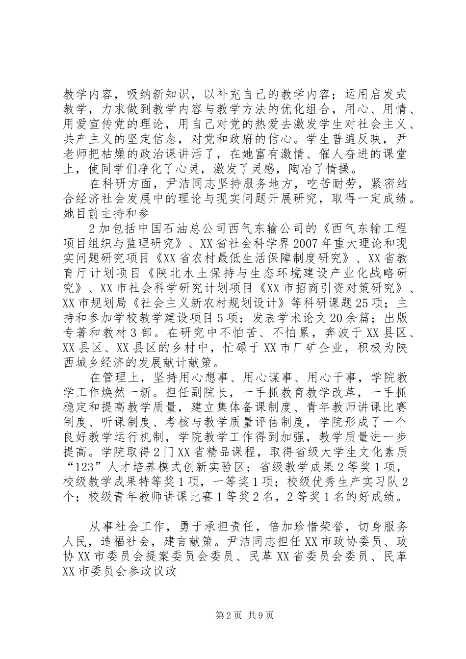 2024年尹洁同志先进事迹材料_第2页