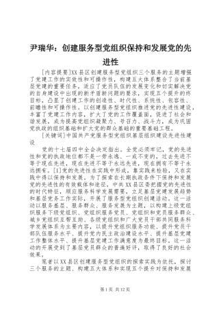 2024年尹瑞华创建服务型党组织保持和发展党的先进性