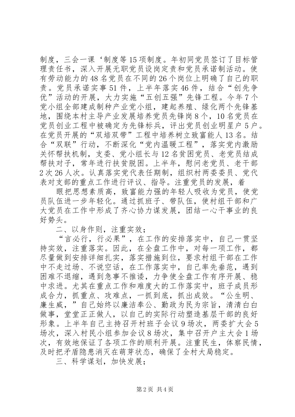 2024年尹书记讲话有力道_第2页