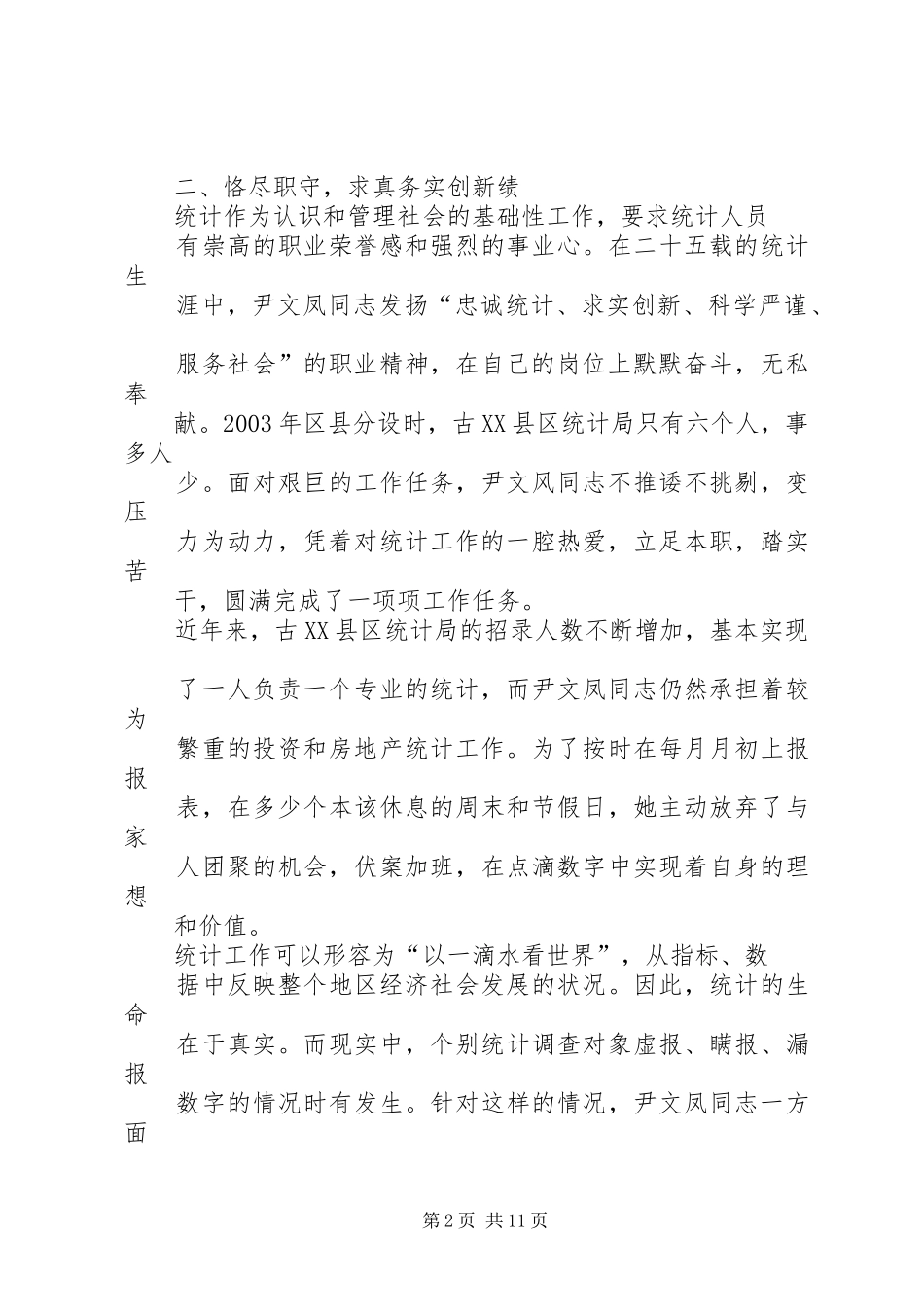 2024年尹文风先进事迹_第2页