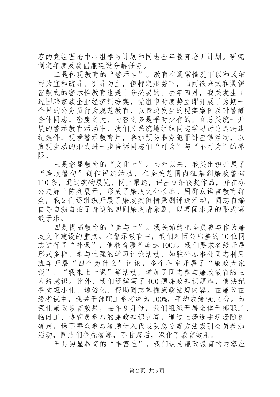 2024年引导教育先行严管厚爱并重积极培育廉政文化推进党风廉政建设_第2页