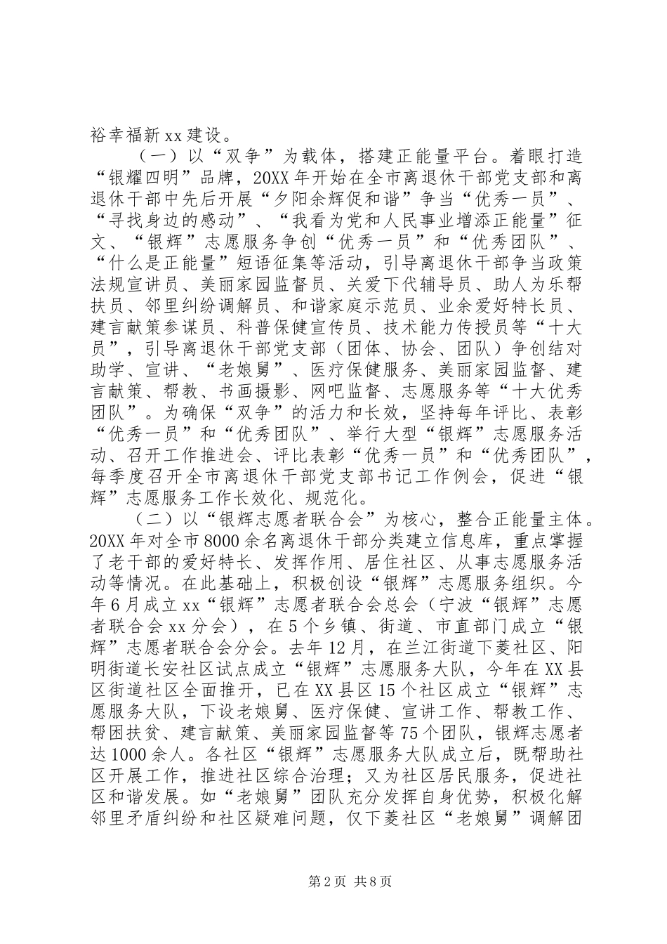 2024年引导离退休干部参与志愿服务的实践与思考_第2页