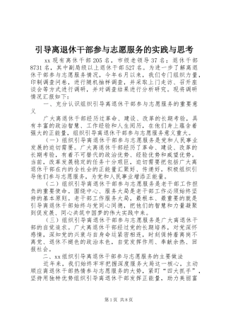 2024年引导离退休干部参与志愿服务的实践与思考