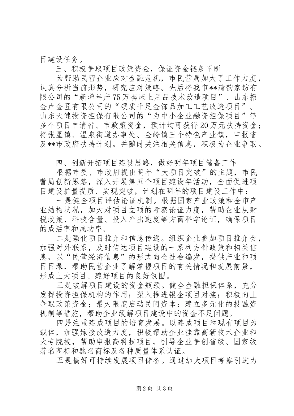 2024年引导企业应对金融危机作法_第2页