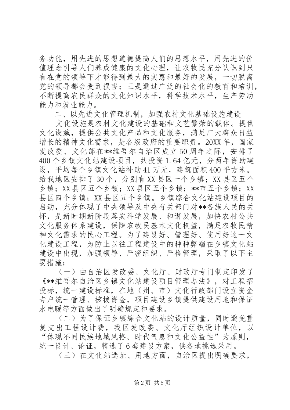 2024年引导先进文化体制构建和谐社会主义新农村_第2页