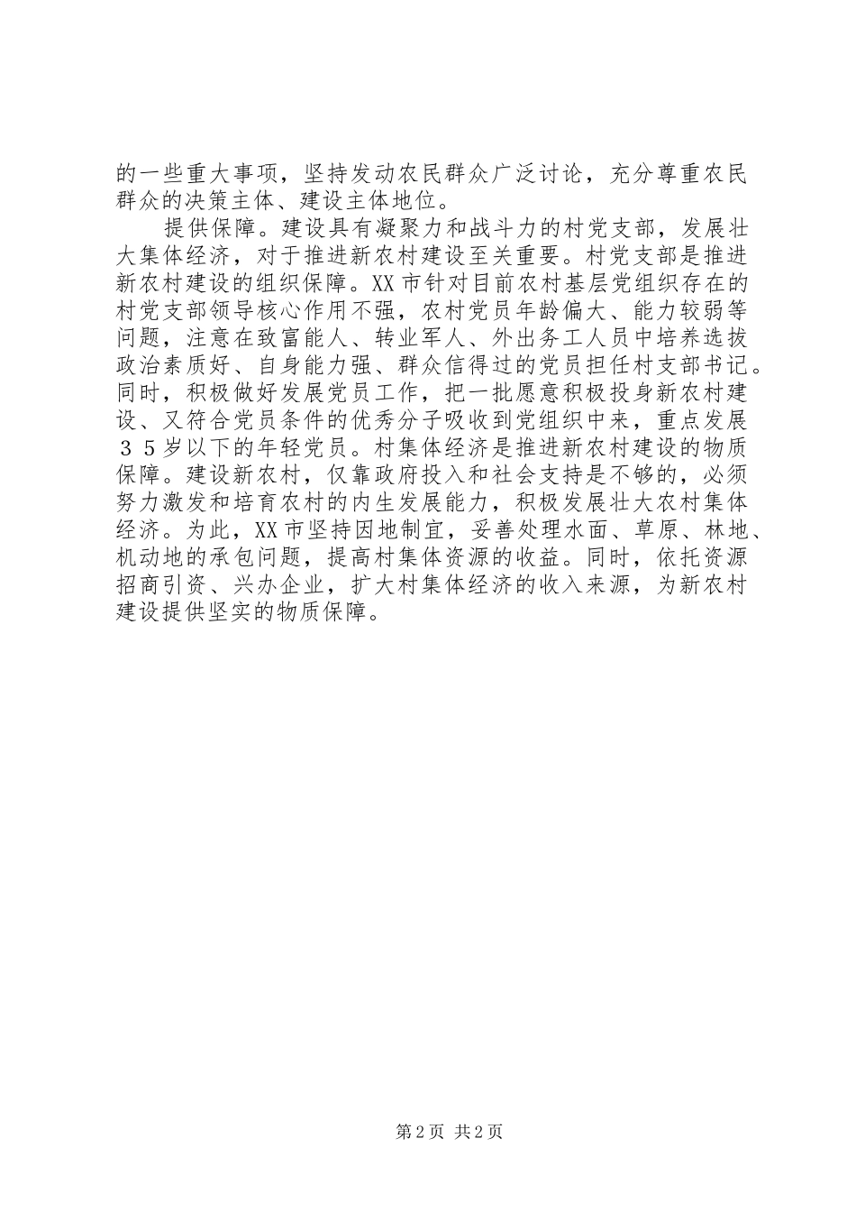 2024年引导新农村建设交流_第2页