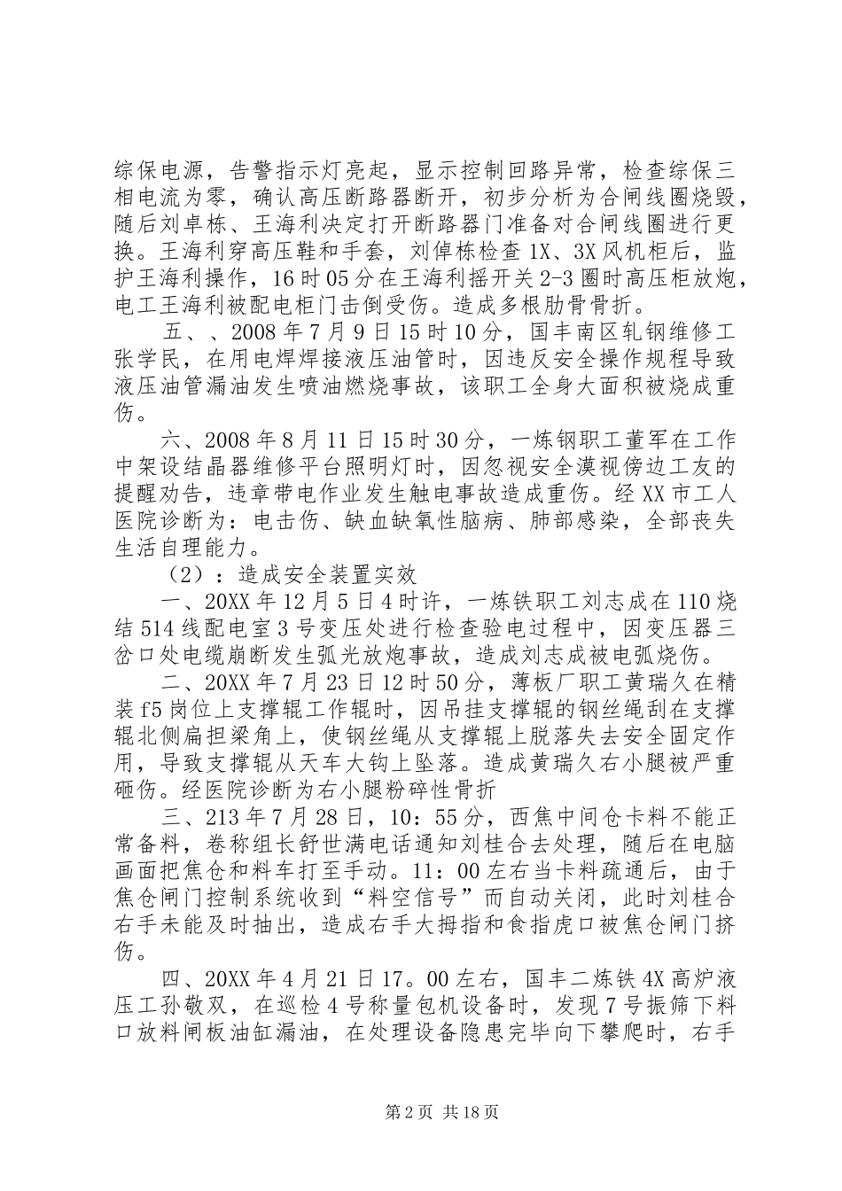 2024年引发工伤事故的十三种不安全行为_第2页