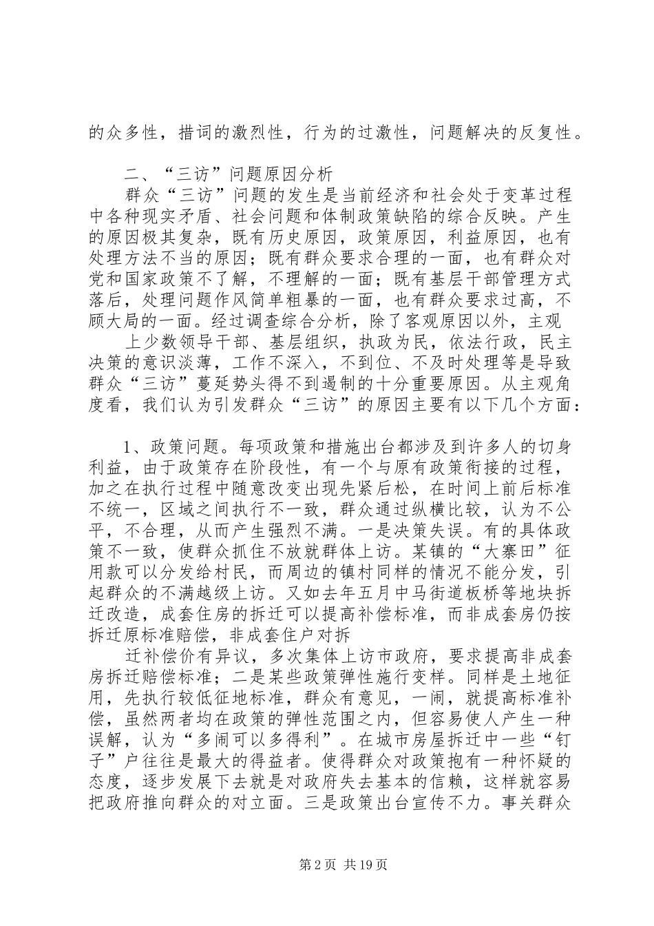 2024年引发群众三访势头蔓延的主要原因分析和对策_第2页
