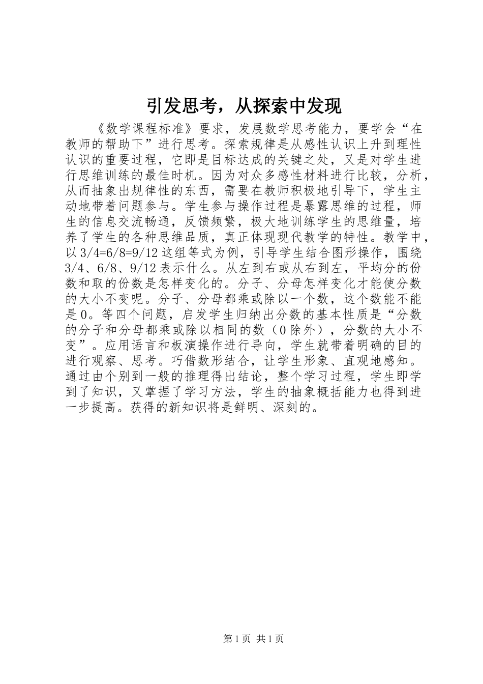 2024年引发思考，从探索中发现_第1页