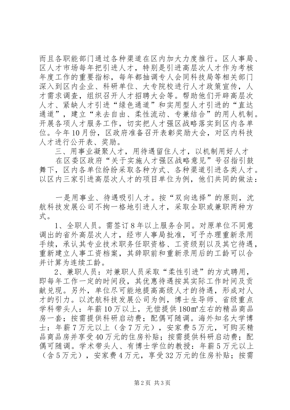 2024年引进高层次人才经验做法_第2页