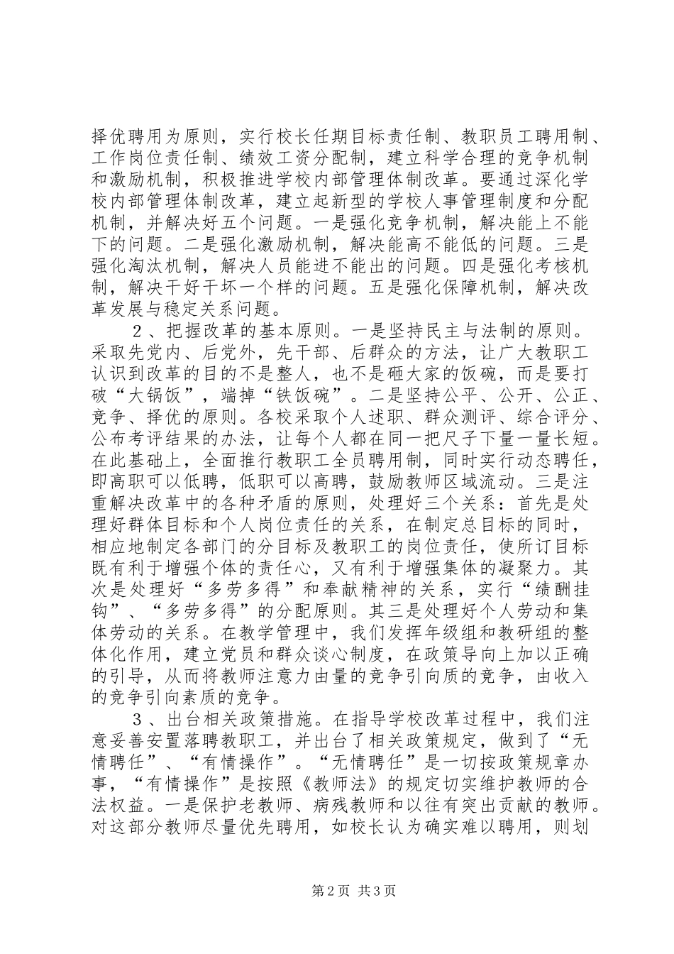 2024年引进竞争机制推动教育体制改革的汇报_第2页