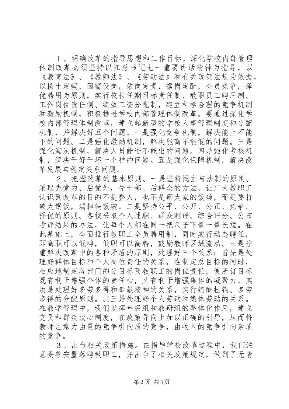 2024年引进竞争机制推动教育体制改革的汇报推动体制机制改革_第2页