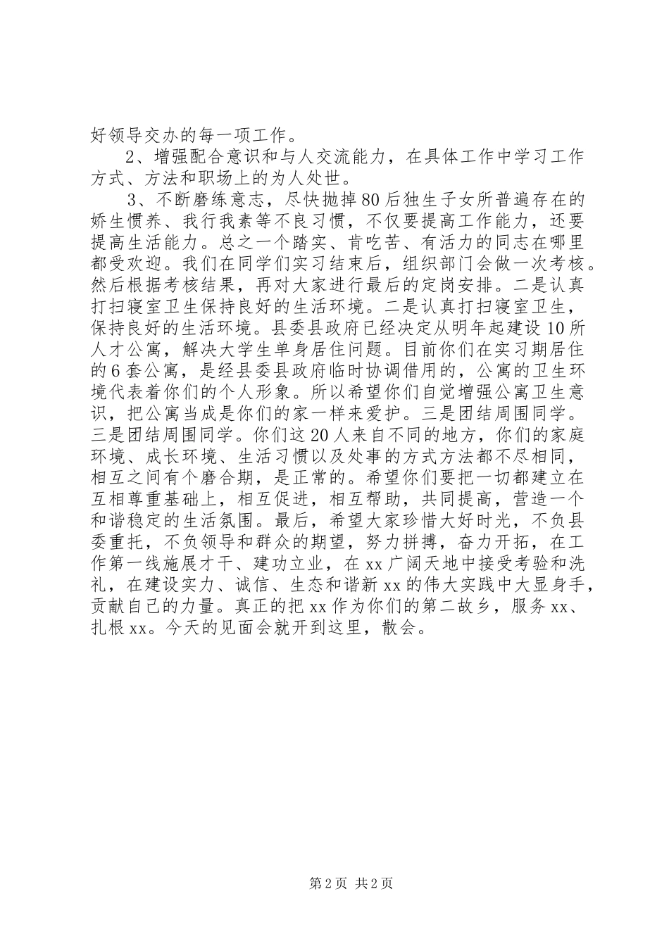 2024年引进人才见面会上的主持词_第2页