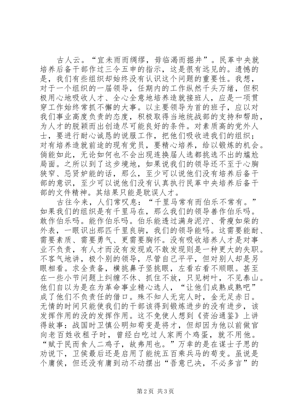 2024年引进人才状况调研思考_第2页