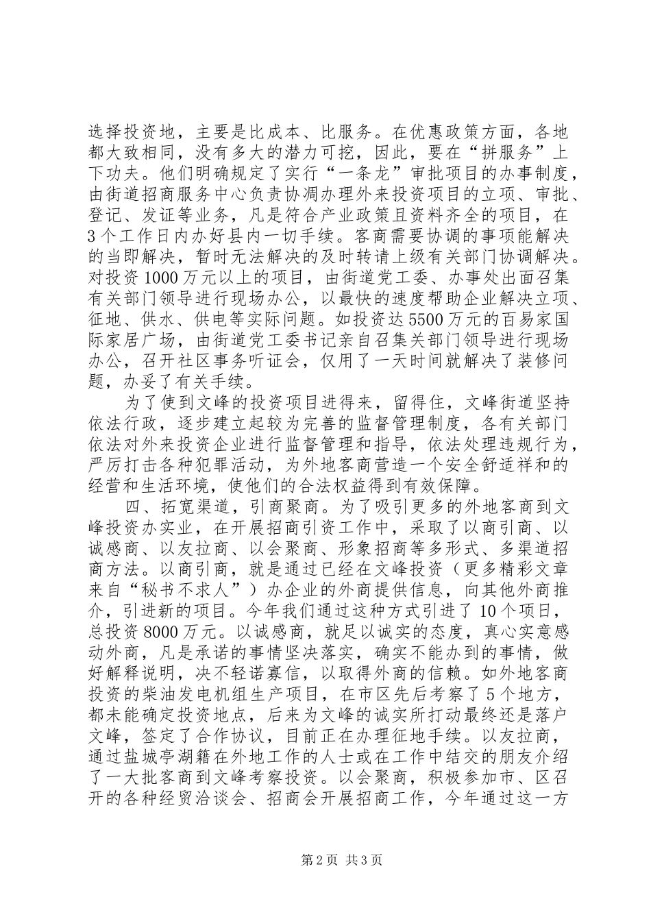 2024年引进税源企业工作经验_第2页