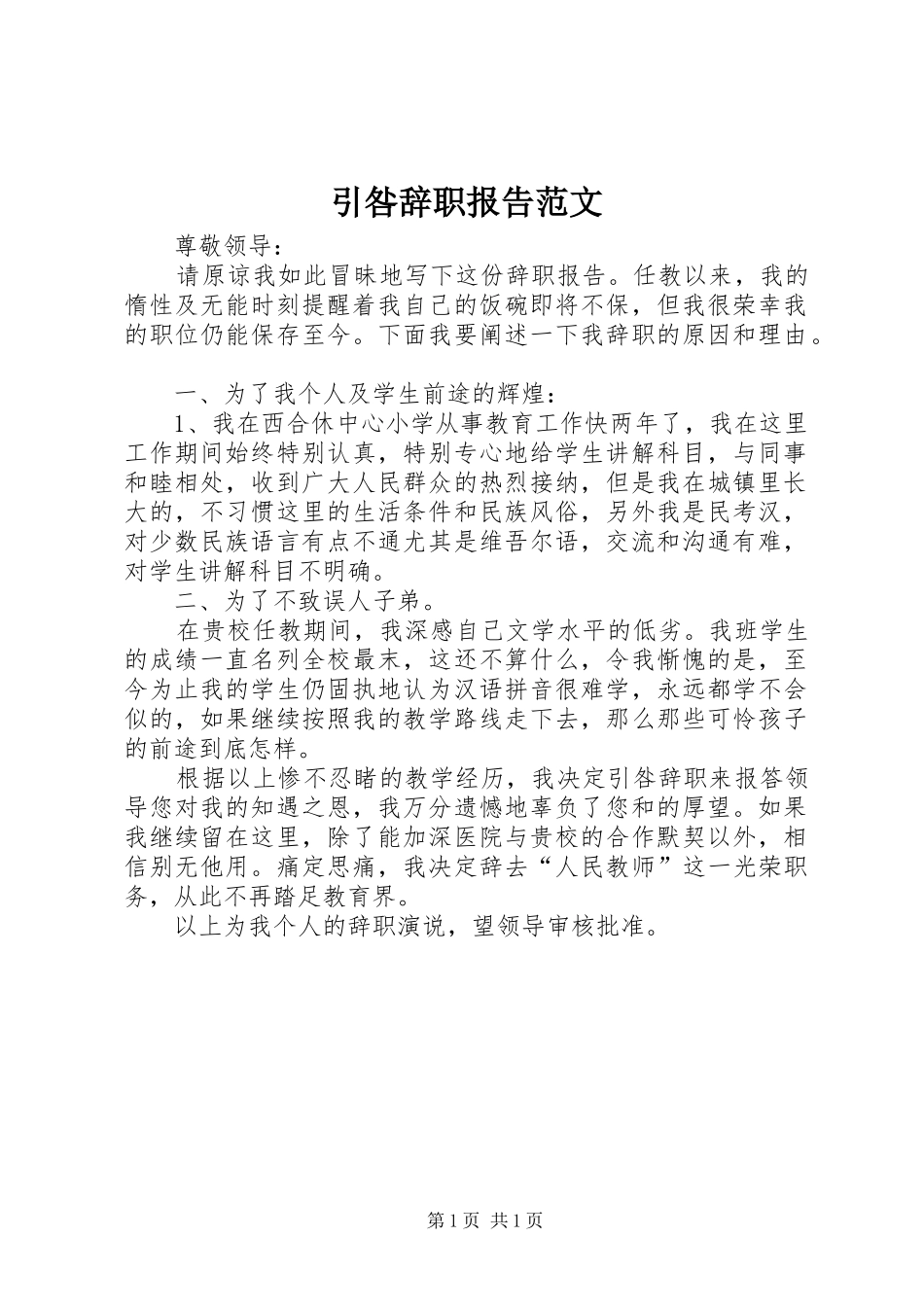2024年引咎辞职报告范文_第1页