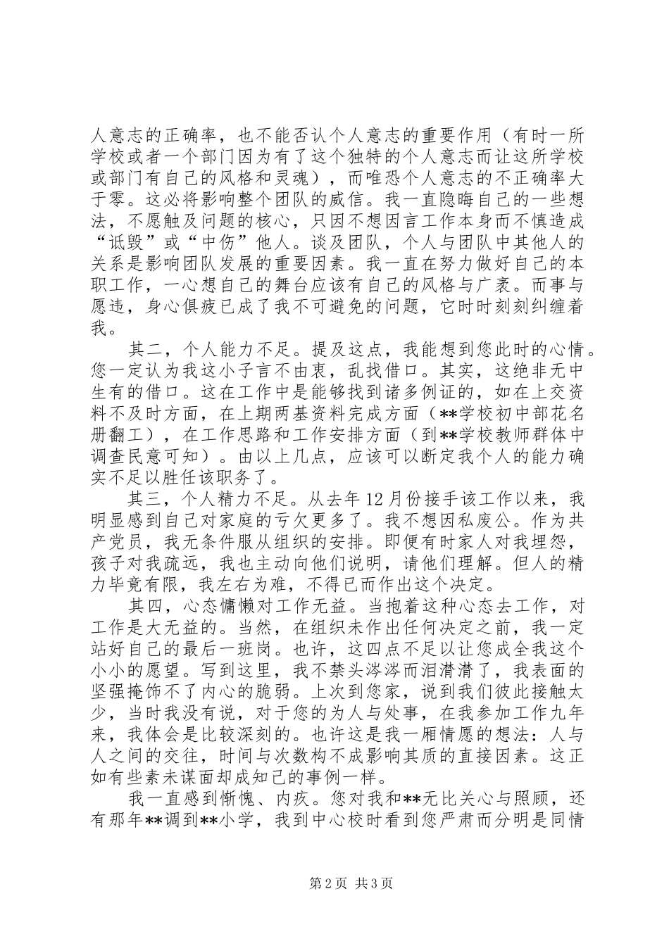 2024年引咎辞职稿范文两篇_第2页