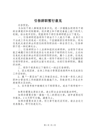 2024年引咎辞职暂行意见