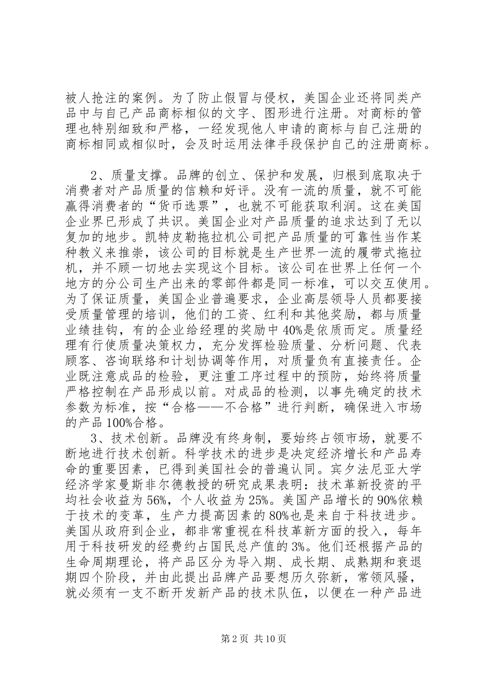 2024年引领地方经济发展思考_第2页