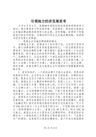 2024年引领地方经济发展思考