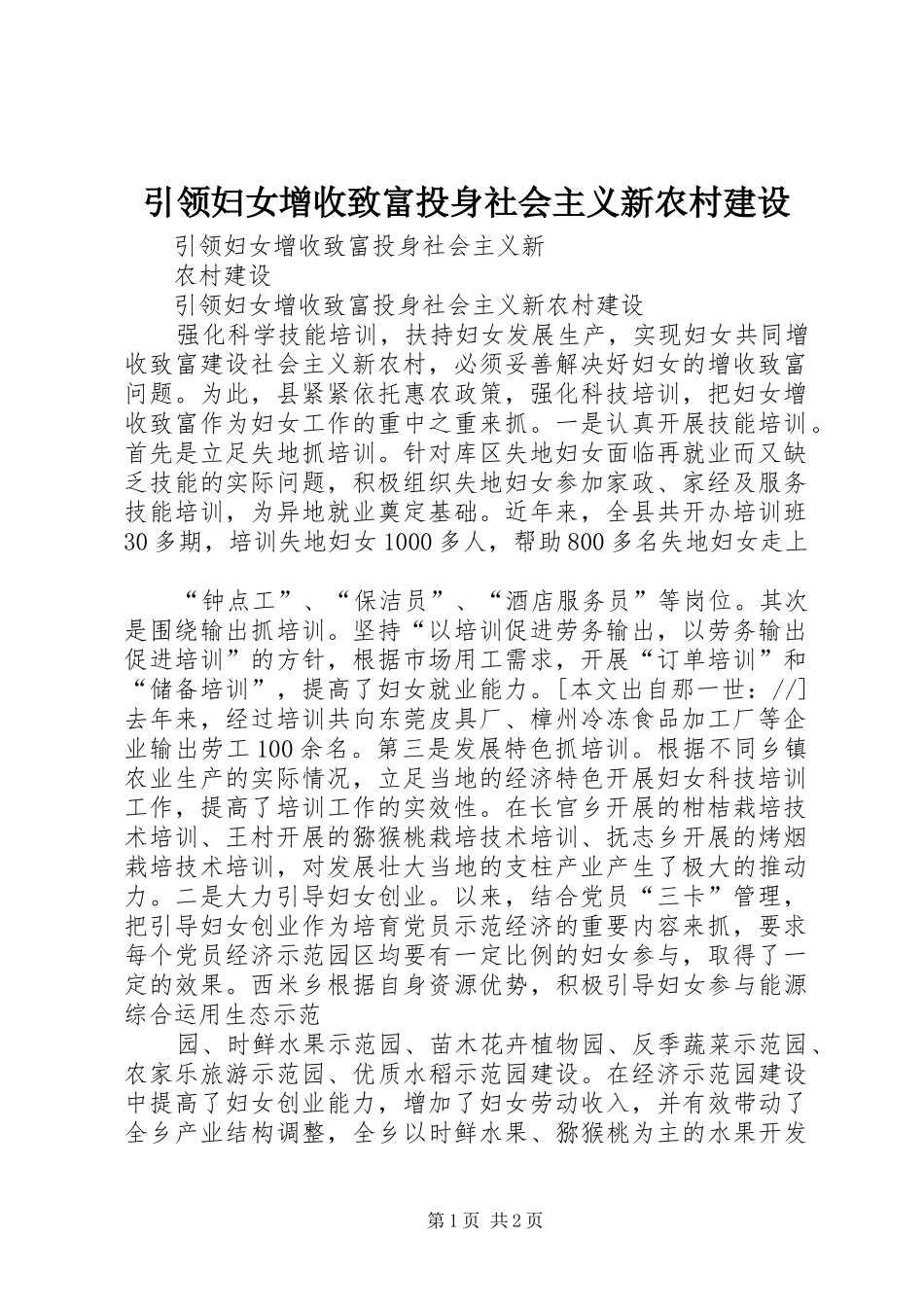2024年引领妇女增收致富投身社会主义新农村建设_第1页