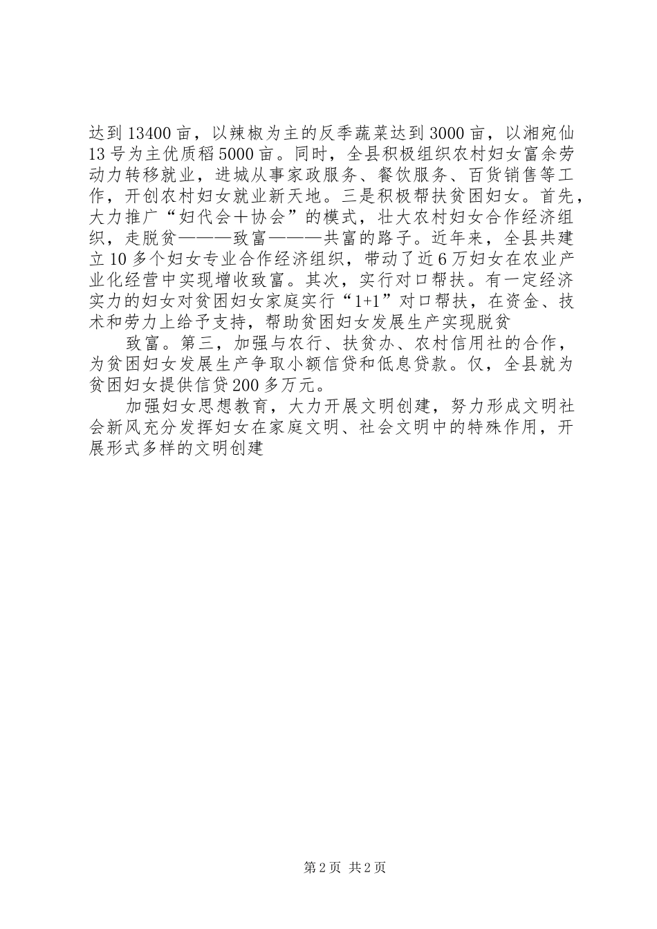2024年引领妇女增收致富投身社会主义新农村建设_第2页
