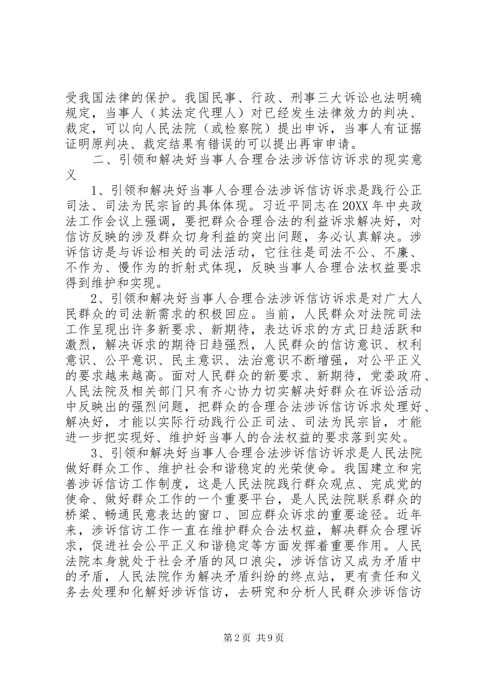 2024年引领合理合法信访诉求的思考_第2页
