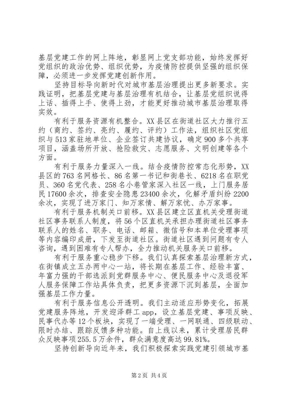 2024年引领基层治理创新工作汇报_第2页