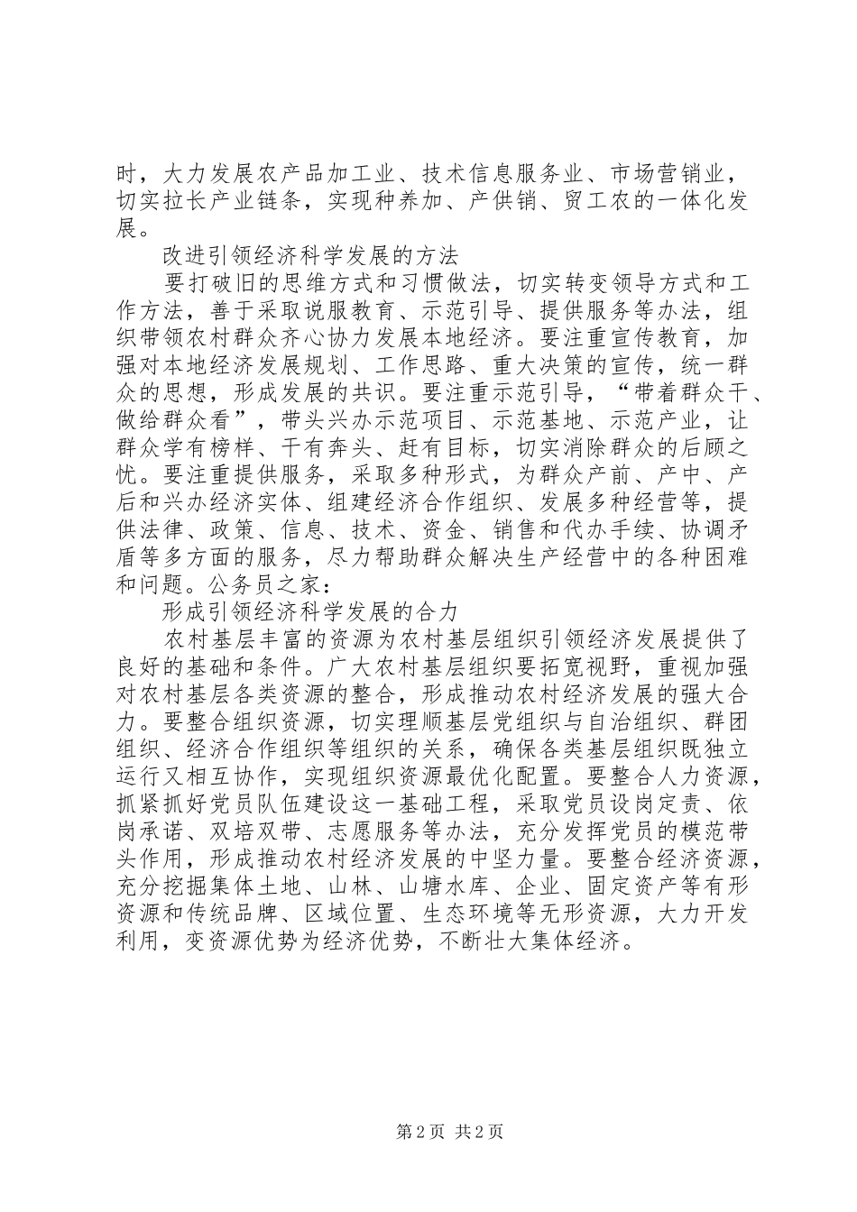 2024年引领农村经济科学发展调查研究报告_第2页