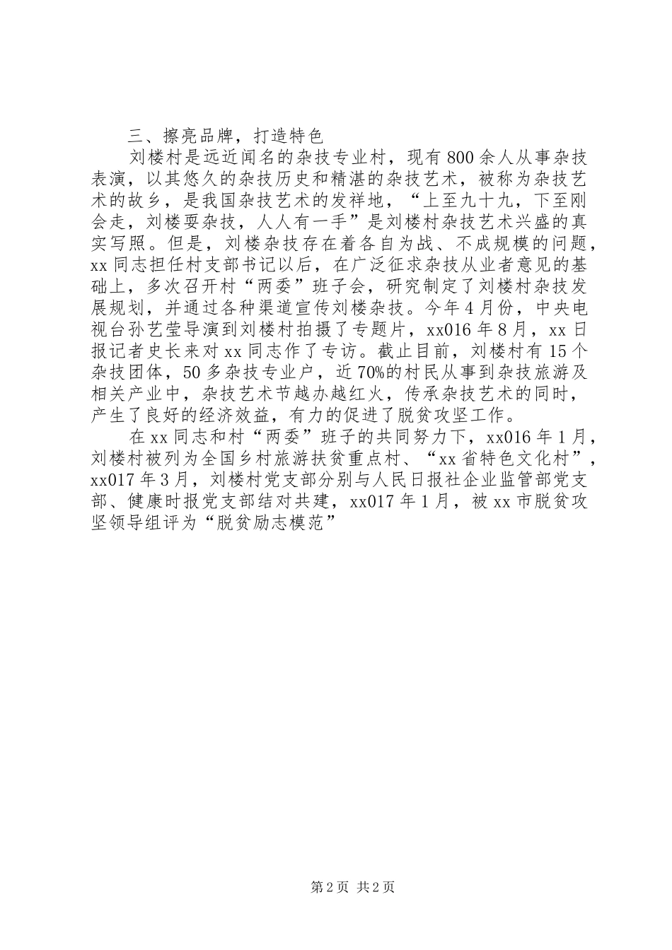 2024年引领贫困村新发展经验交流_第2页