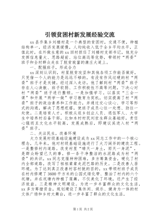 2024年引领贫困村新发展经验交流
