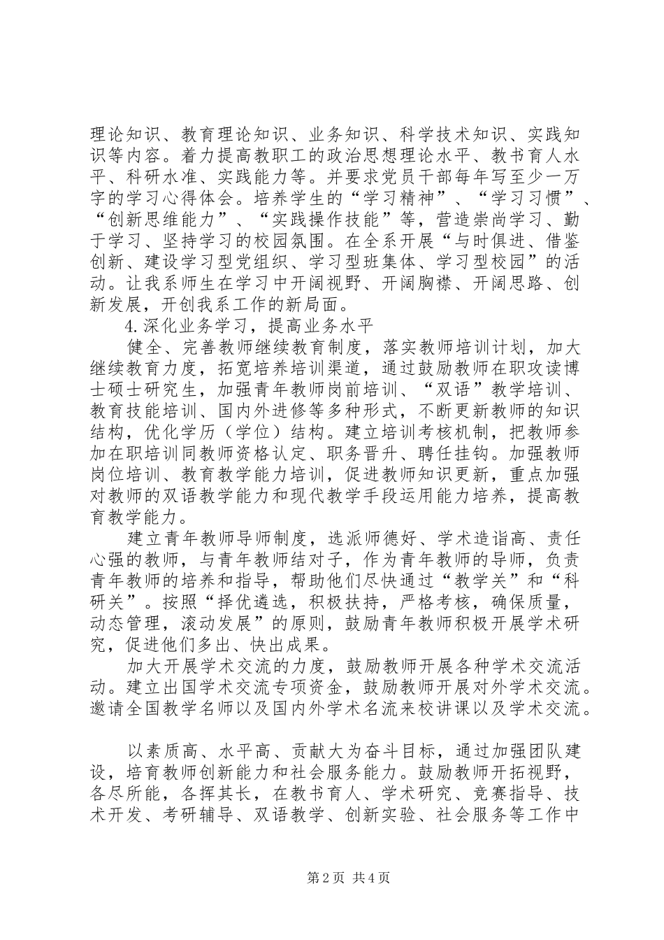 2024年引领全业务经营开创新局面范文大全_第2页