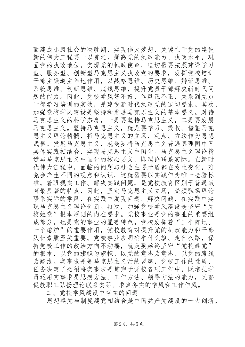 2024年引领新时代党校作风建设_第2页