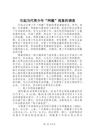 2024年引起当代青少年网瘾现象的调查