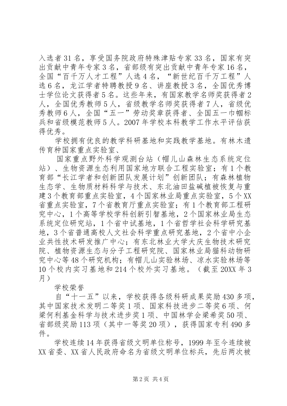 2024年引用东北林业大学_第2页