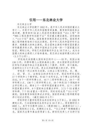 2024年引用东北林业大学