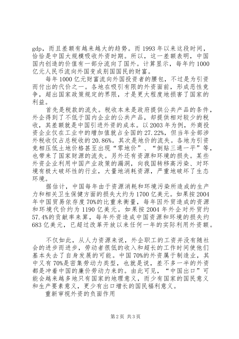 2024年引资成本与代价思考_第2页