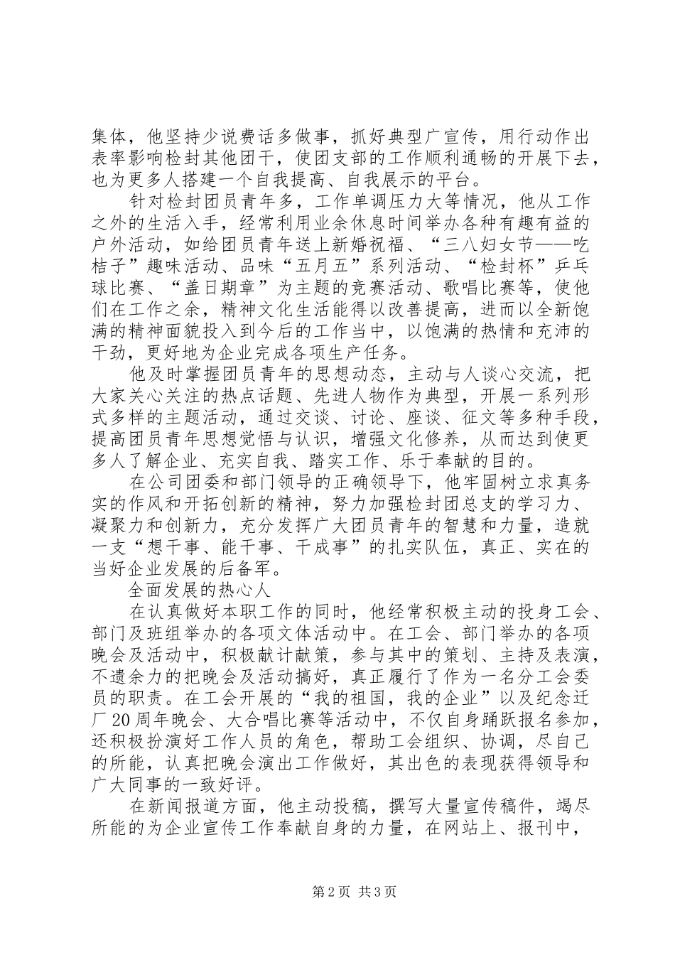 2024年印钞公司优秀团干部事迹材料_第2页