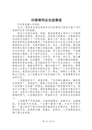 2024年印春荣同志先进事迹