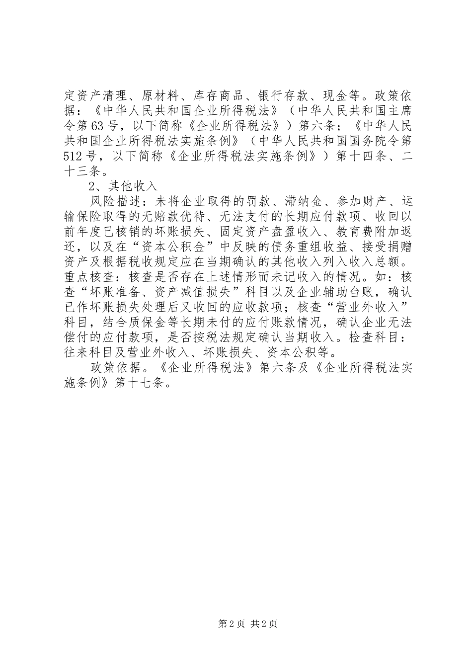 2024年印花税交纳与汇算清缴中的自查_第2页